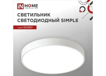 Потолочный светильник IN HOME 4690612047010