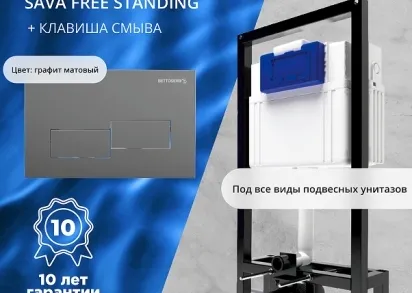 Инсталляция Bettoserb Sava Free Standing SFS40006485 для унитаза с клавишей смыва Bricks цвет Графит матовый
