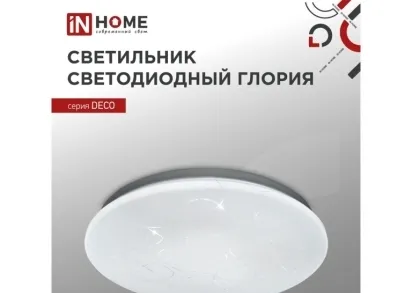 Потолочный светильник IN HOME 4690612025100